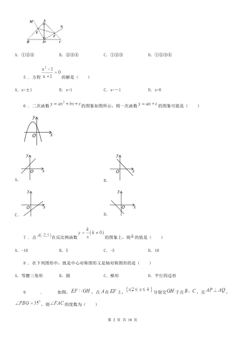 人教版2020年中考数学模拟试题B卷_第2页