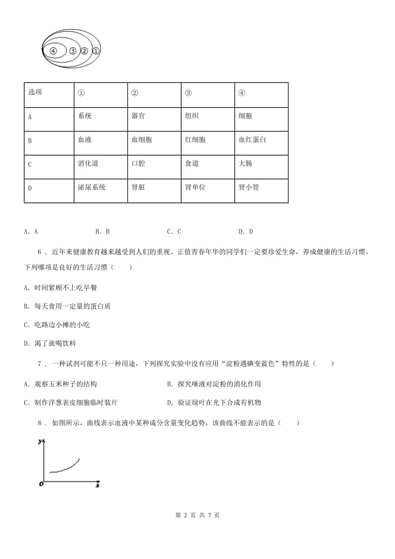 北师大版九年级上学期期末生物试题_第2页