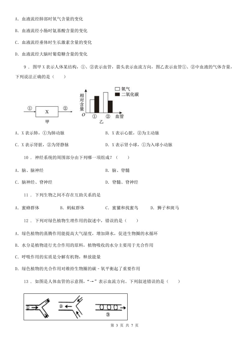 北师大版九年级上学期期末生物试题_第3页