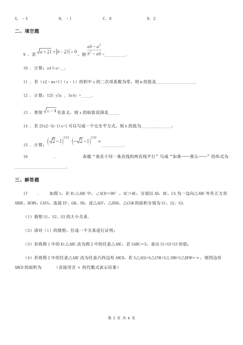 人教版2019-2020年度八年级（上）期中数学试题（I）卷_第2页