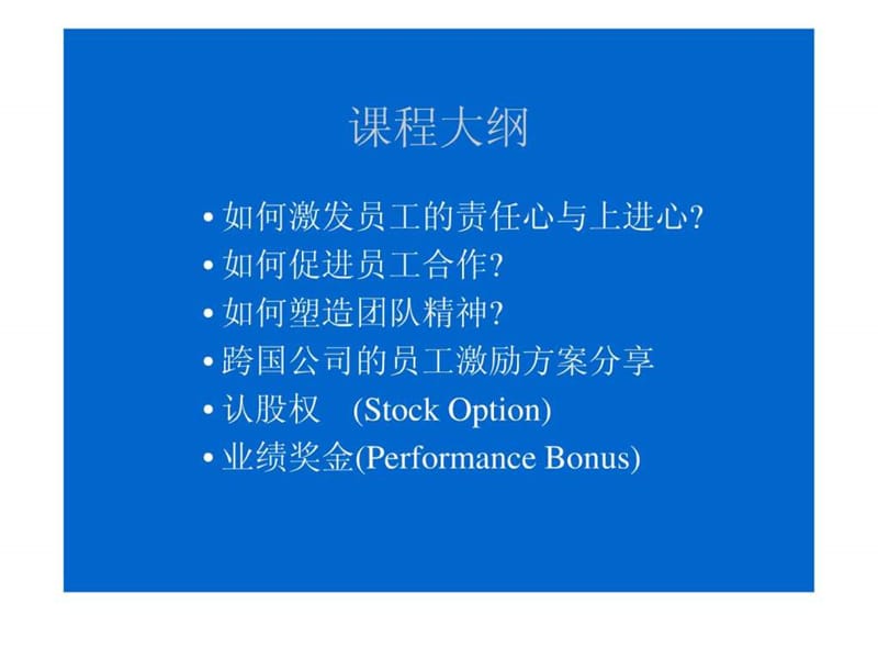 《員工激勵(lì)ppt》PPT課件_第1頁