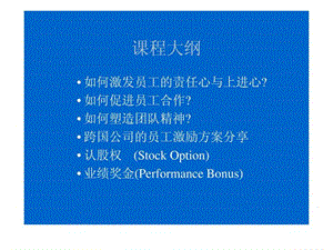 《員工激勵(lì)ppt》PPT課件