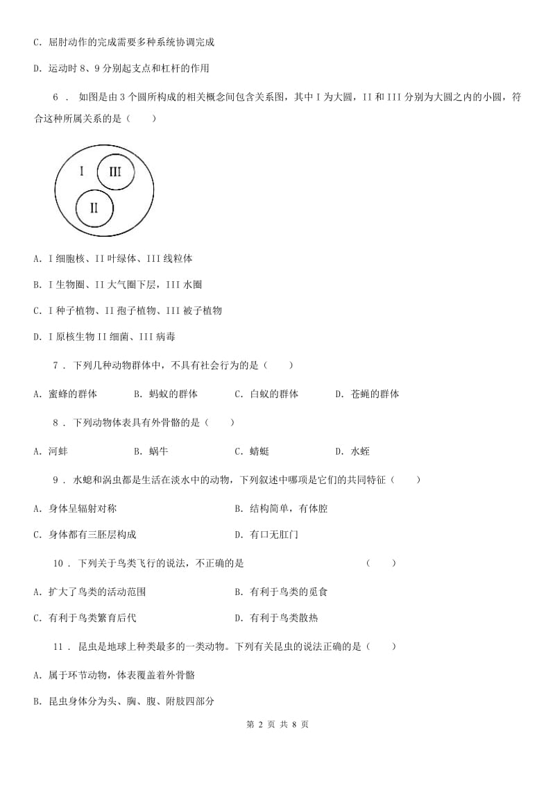 人教版（新课程标准）2019版八年级上学期期末生物试题D卷精编_第2页