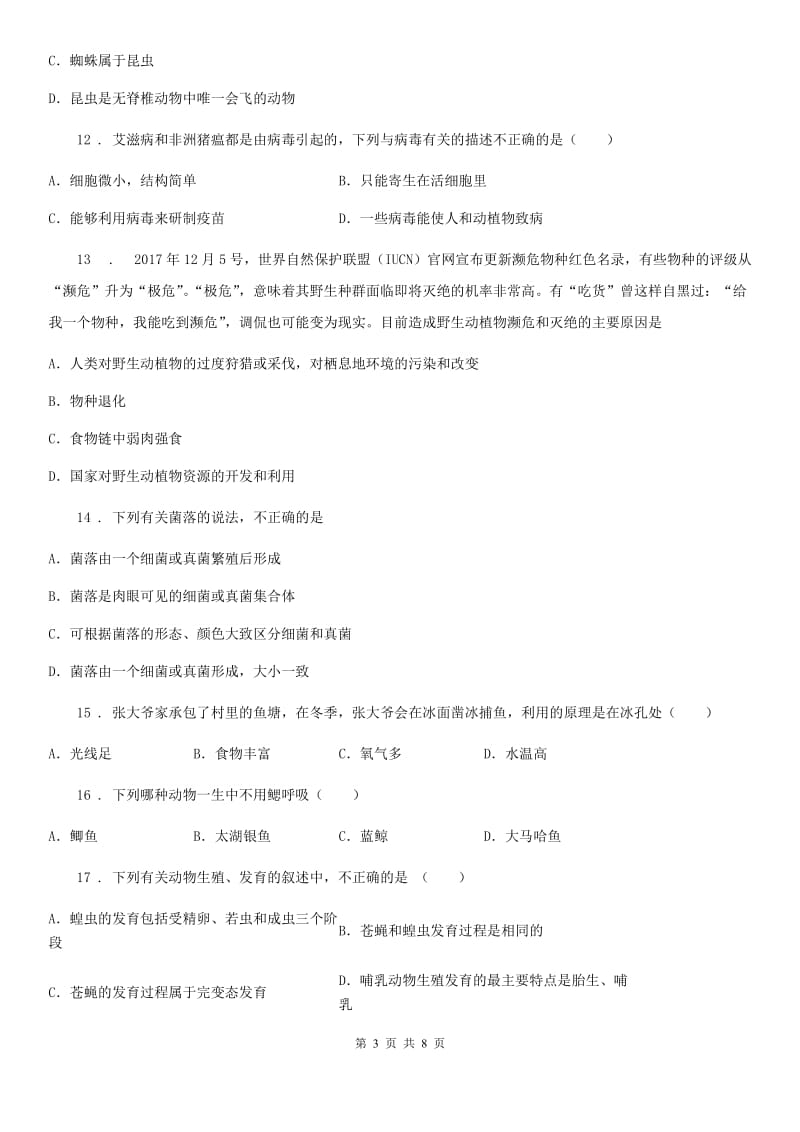 人教版（新课程标准）2019版八年级上学期期末生物试题D卷精编_第3页