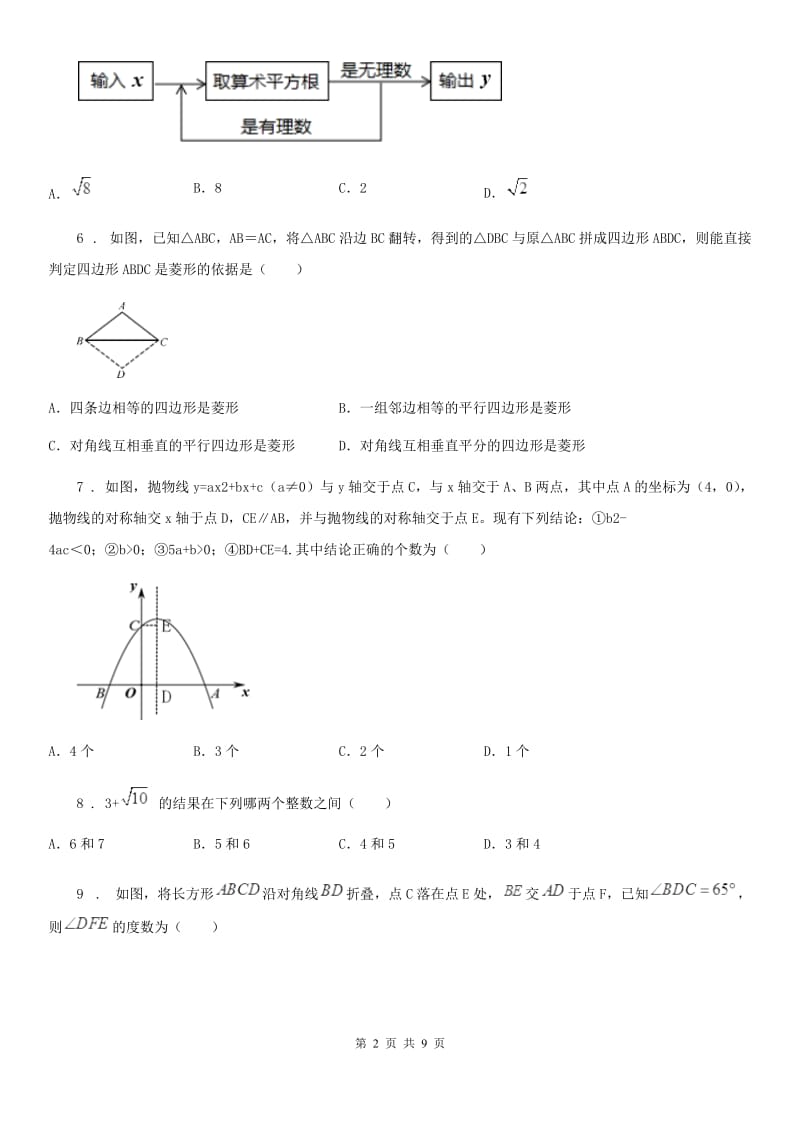 教科版九年级第三次学情调查数学试题（模拟）_第2页