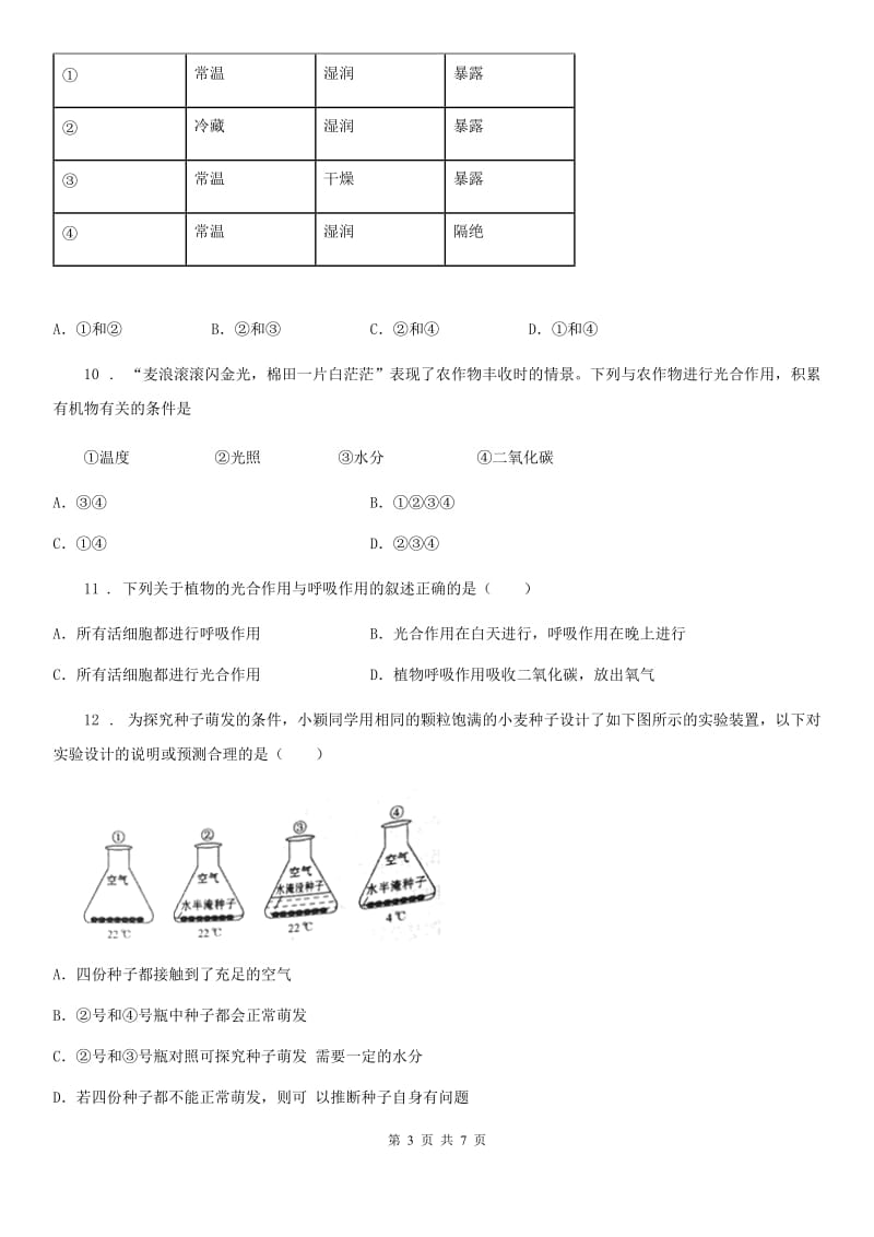 人教版（新课程标准）2020年（春秋版）八年级上学期第二次月考生物试题A卷（模拟）_第3页