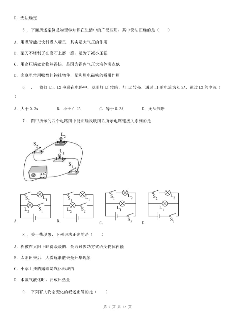 北京义教版九年级（上）期中物理试题_第2页