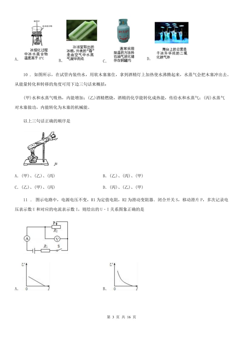 北京义教版九年级（上）期中物理试题_第3页