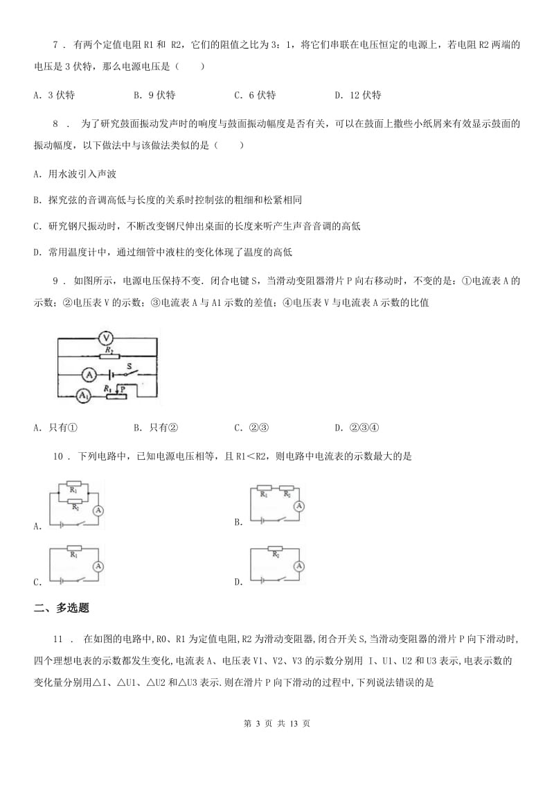 人教版2020年九年级物理全一册 第十七章 欧姆定律 综合测试卷_第3页