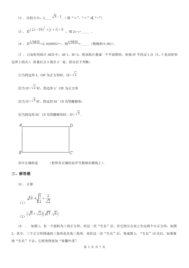 人教版2019版八年级上学期12月月考数学试题B卷(模拟)_第3页