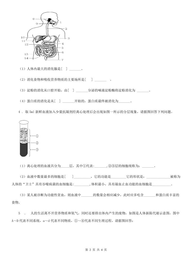 人教版（新课程标准）2019版九年级上学期期末考试生物试题A卷_第2页