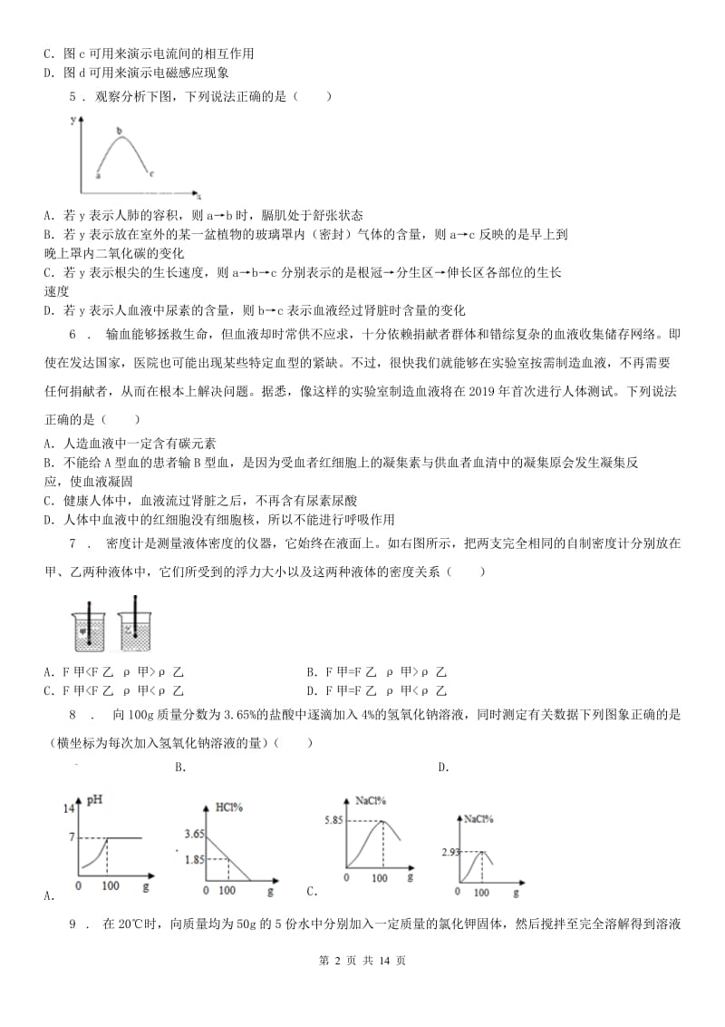 华东师大版2020年九年级4月月考科学试题（I）卷_第2页