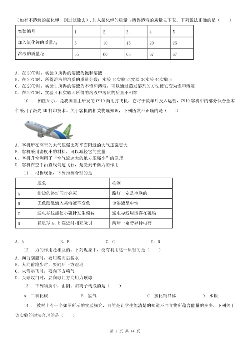 华东师大版2020年九年级4月月考科学试题（I）卷_第3页