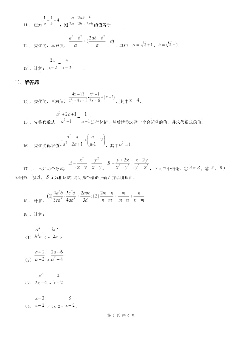 2020年（春秋版）沪教版（上海）七年级数学上10.4 分式的加减第1课时 分式的加减（1）（II）卷_第3页