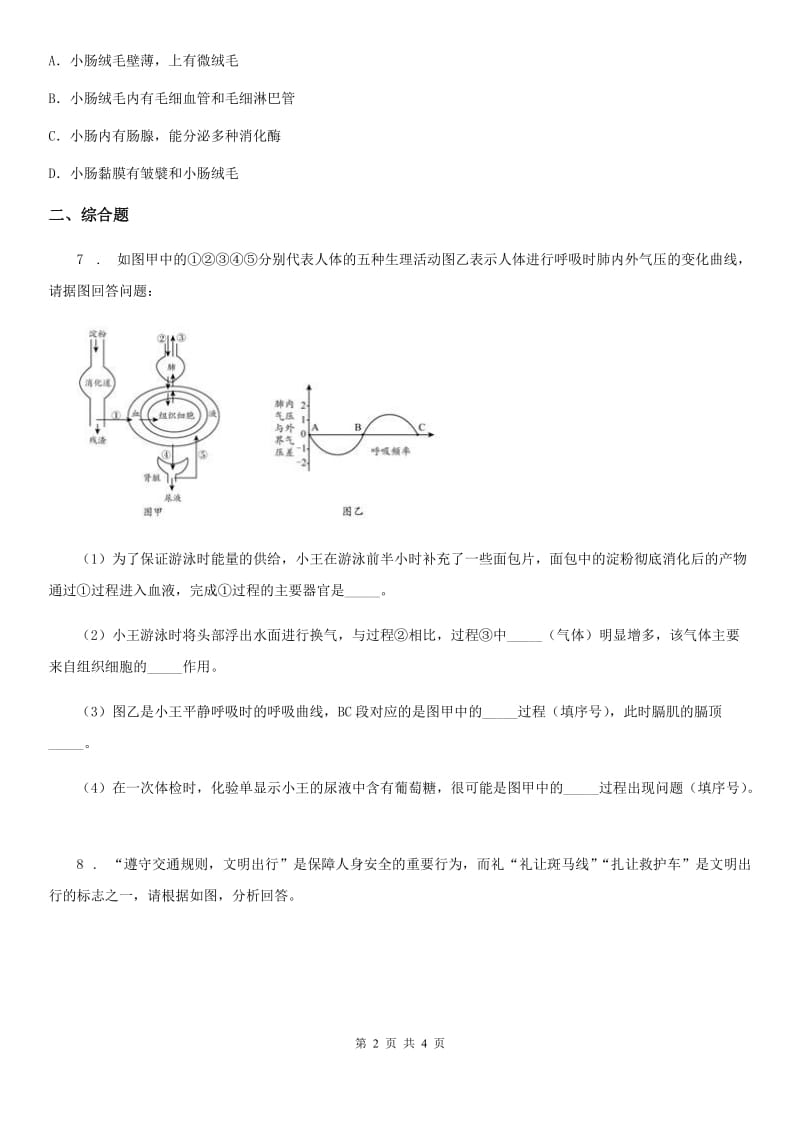 人教版（新课程标准）九年级下学期第三次模拟生物试题_第2页