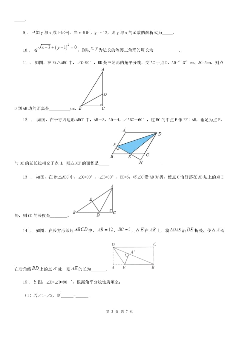 沪教版（上海）八年级数学上学期期末基础测试卷_第2页