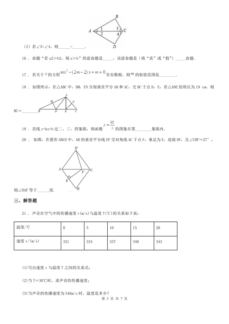 沪教版（上海）八年级数学上学期期末基础测试卷_第3页