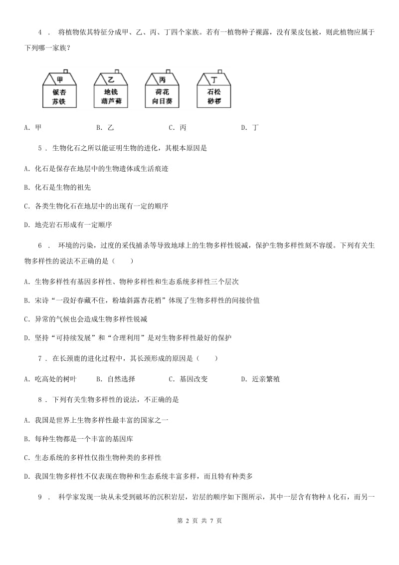 人教版（新课程标准）2019-2020年度八年级上学期期中考试生物试题B卷（模拟）_第2页