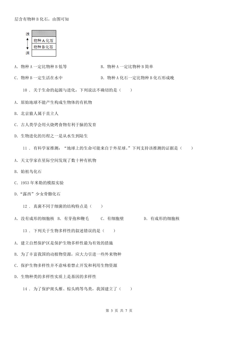 人教版（新课程标准）2019-2020年度八年级上学期期中考试生物试题B卷（模拟）_第3页