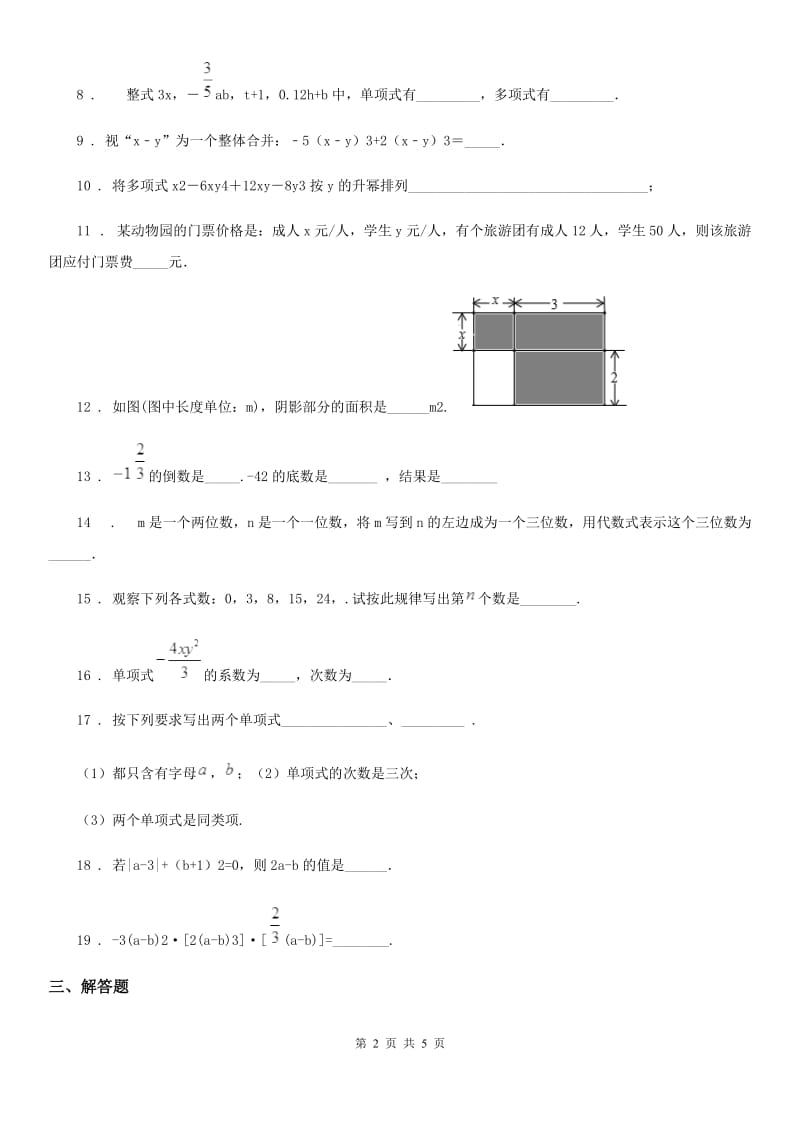 人教版2020版七年级上学期10月月考数学试题A卷_第2页