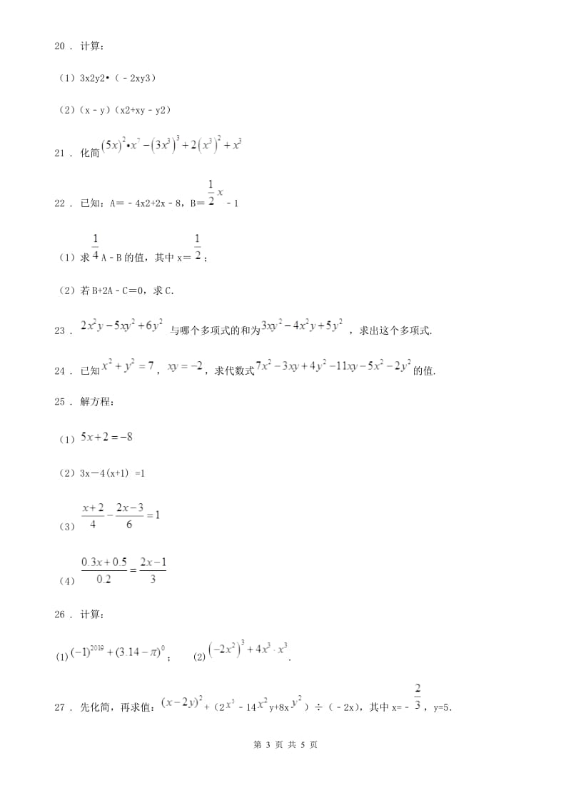 人教版2020版七年级上学期10月月考数学试题A卷_第3页