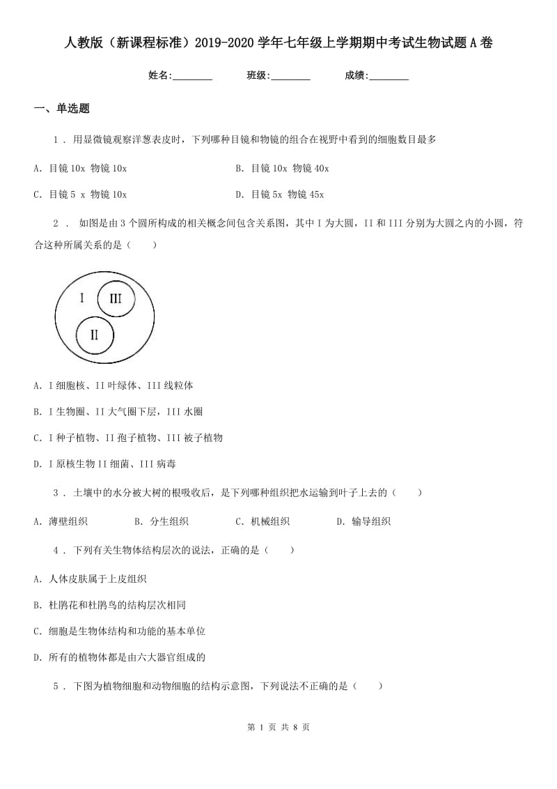 人教版（新课程标准）2019-2020学年七年级上学期期中考试生物试题A卷新版_第1页