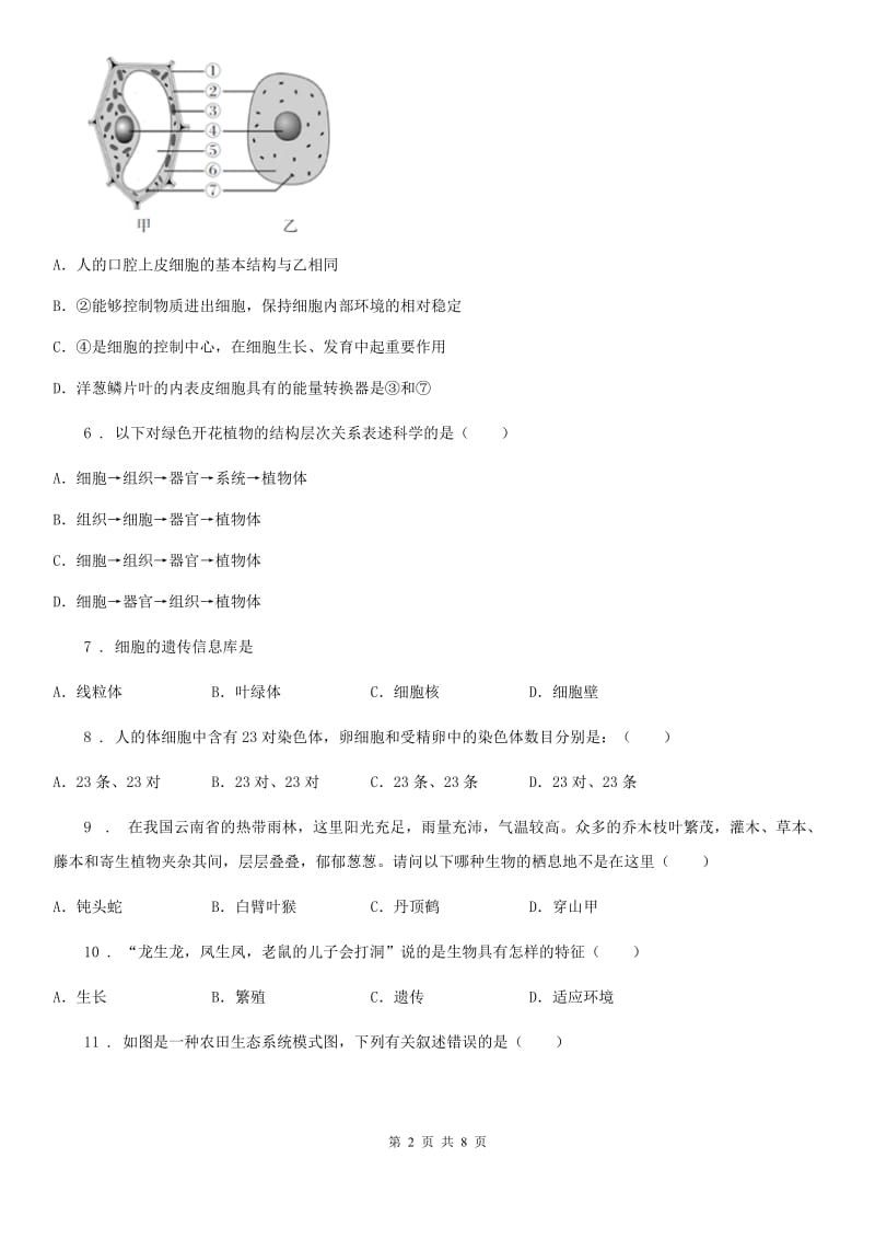 人教版（新课程标准）2019-2020学年七年级上学期期中考试生物试题A卷新版_第2页