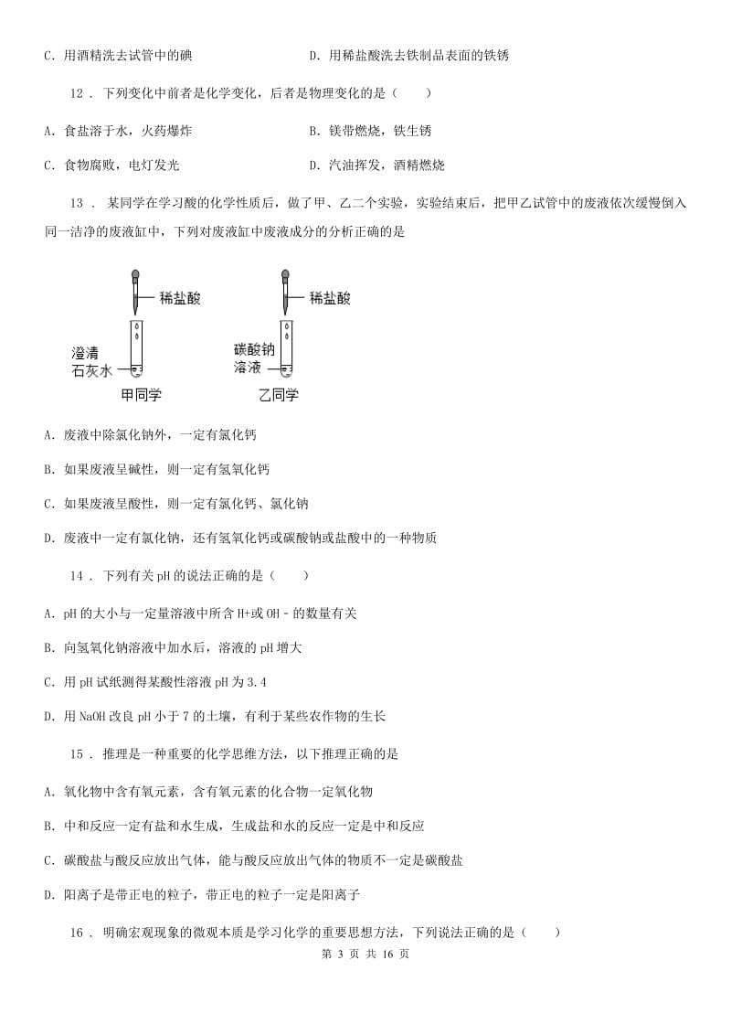 人教版2019版九年级上学期期末化学试卷A卷_第3页