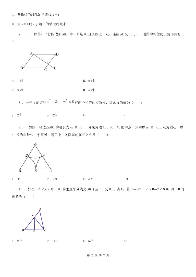 人教版2019-2020年度九年级上学期期末考试数学试题B卷_第2页