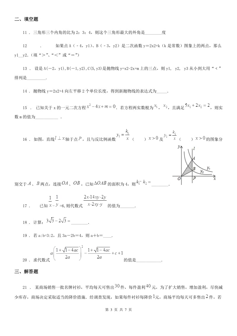 人教版2019-2020年度九年级上学期期末考试数学试题B卷_第3页