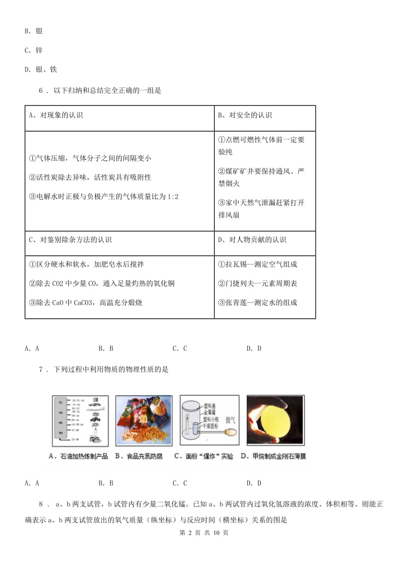 人教版2020版中考化学试题A卷（模拟）_第2页