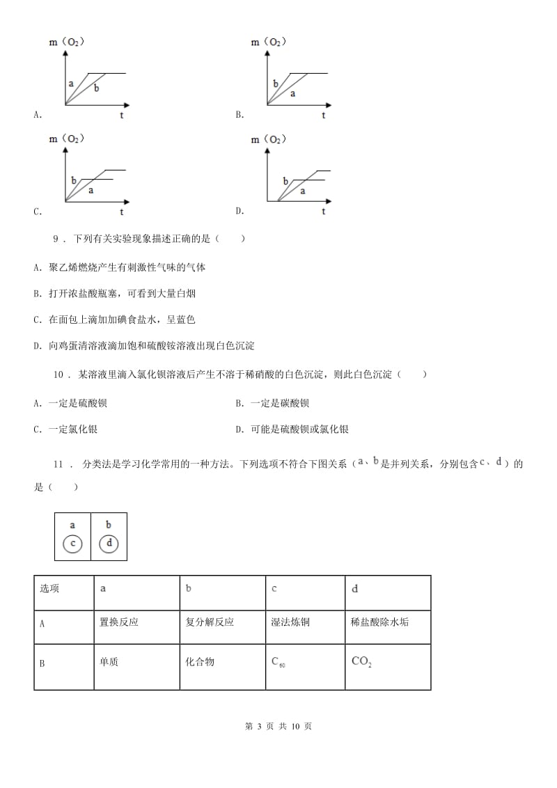 人教版2020版中考化学试题A卷（模拟）_第3页