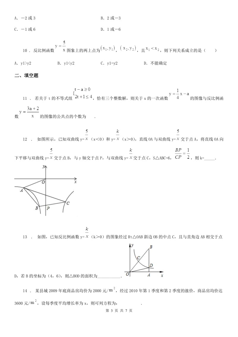 人教版2020年（春秋版）九年级上学期10月月考数学试题（I）卷_第3页