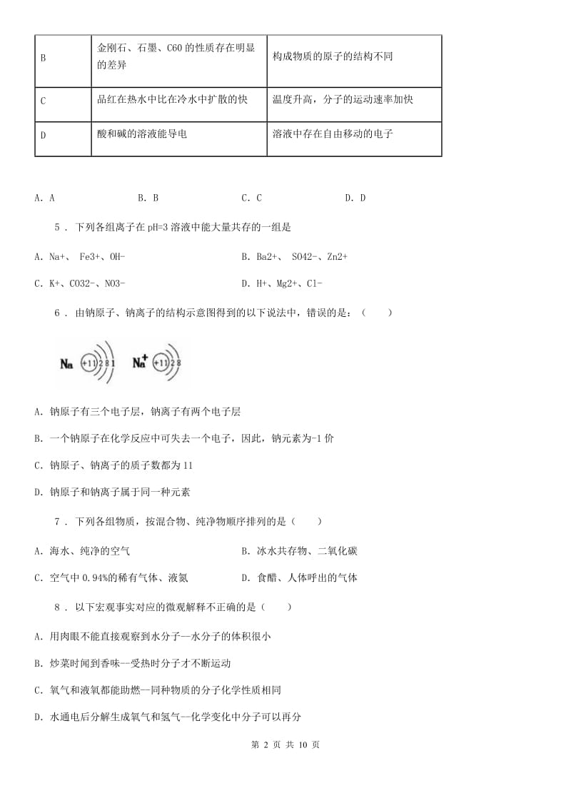 人教版2019-2020学年九年级下学期3月中考模拟化学试题B卷（模拟）_第2页