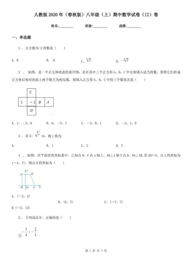 人教版2020年（春秋版）八年级（上）期中数学试卷（II）卷（模拟）_第1页