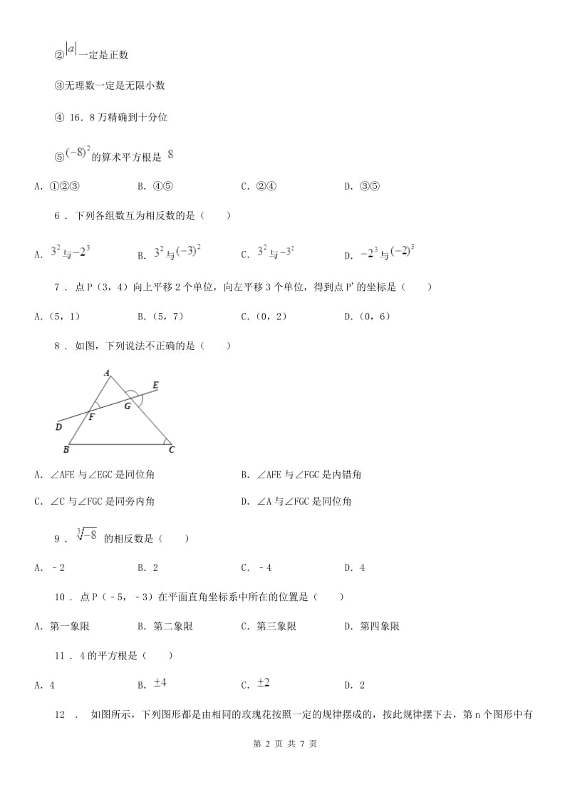 人教版2020年（春秋版）八年级（上）期中数学试卷（II）卷（模拟）_第2页