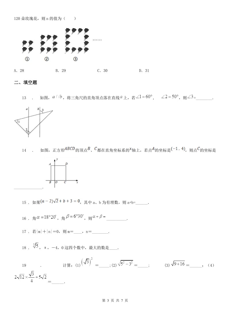 人教版2020年（春秋版）八年级（上）期中数学试卷（II）卷（模拟）_第3页