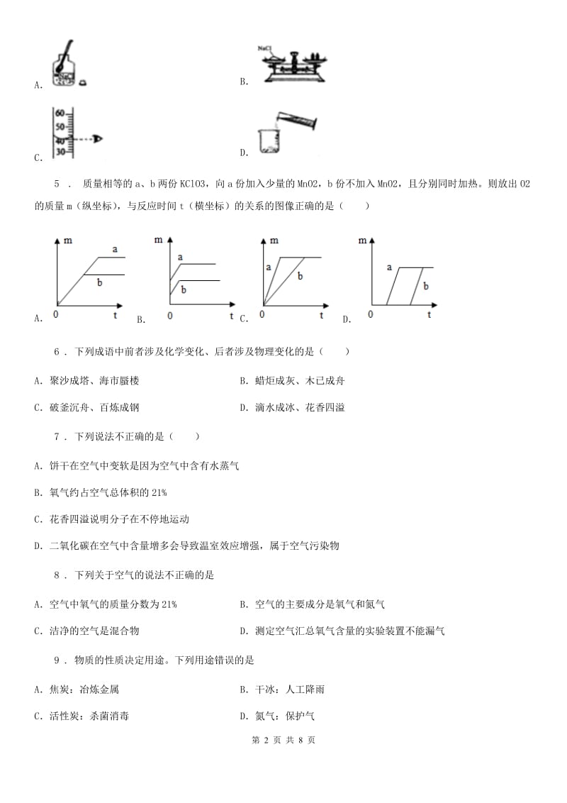 人教版2020年九年级上学期第一次月考化学试题A卷（练习）_第2页