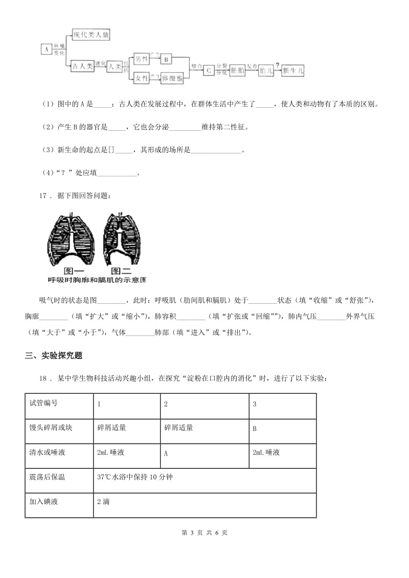 人教版（新课程标准）2019版七年级（下）期中生物试题D卷_第3页