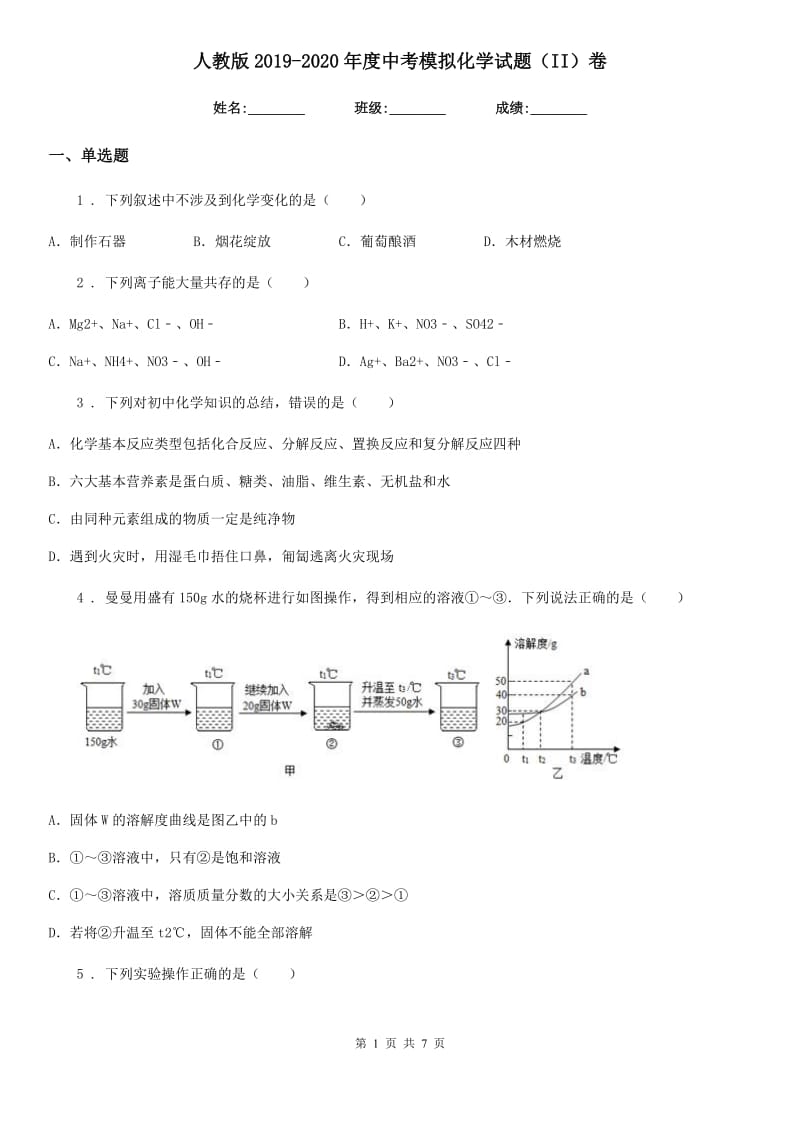 人教版2019-2020年度中考模拟化学试题（II）卷精编_第1页