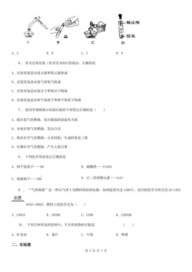 人教版2019-2020年度中考模拟化学试题（II）卷精编_第2页