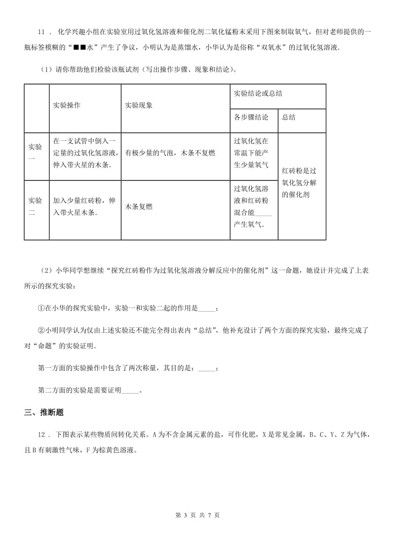 人教版2019-2020年度中考模拟化学试题（II）卷精编_第3页