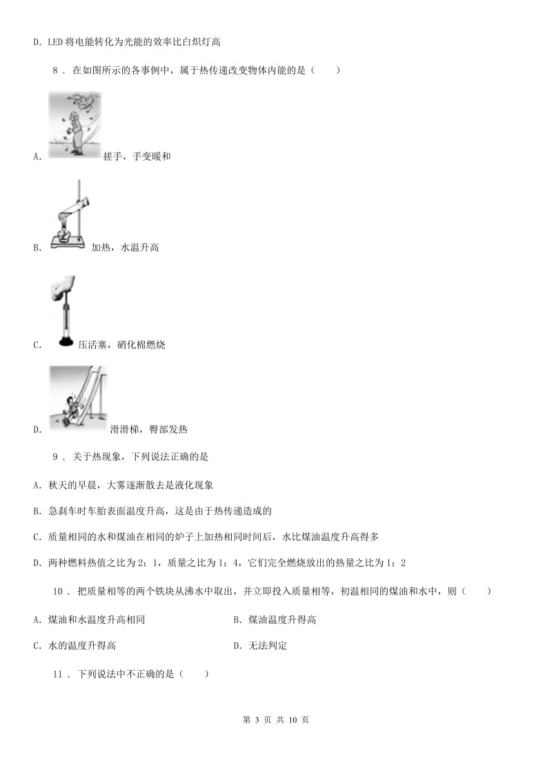 人教版九年级物理第十三章内能单元检测试题_第3页