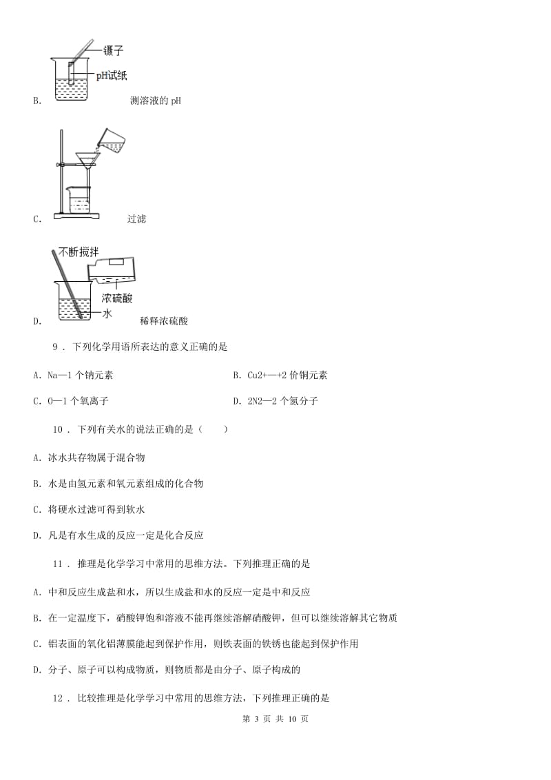 人教版中考一模理综化学试题_第3页