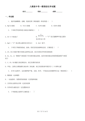 人教版中考一模理綜化學試題