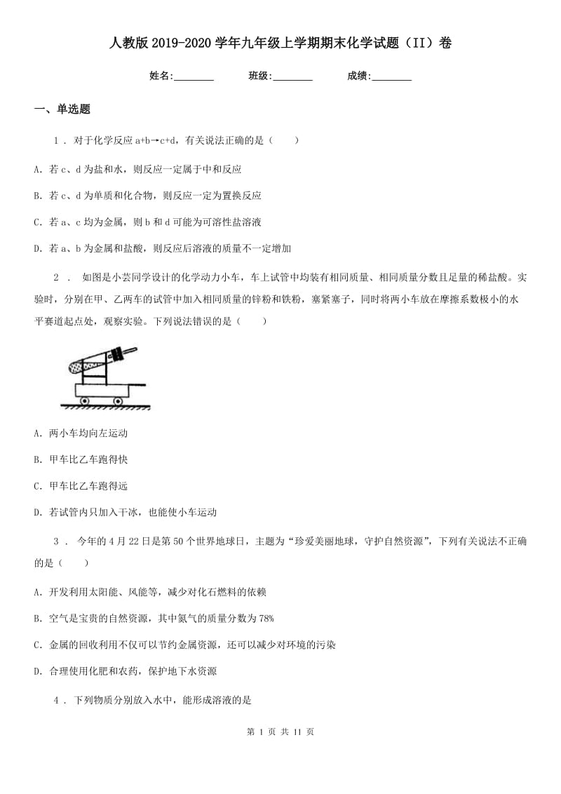 人教版2019-2020学年九年级上学期期末化学试题（II）卷（模拟）_第1页