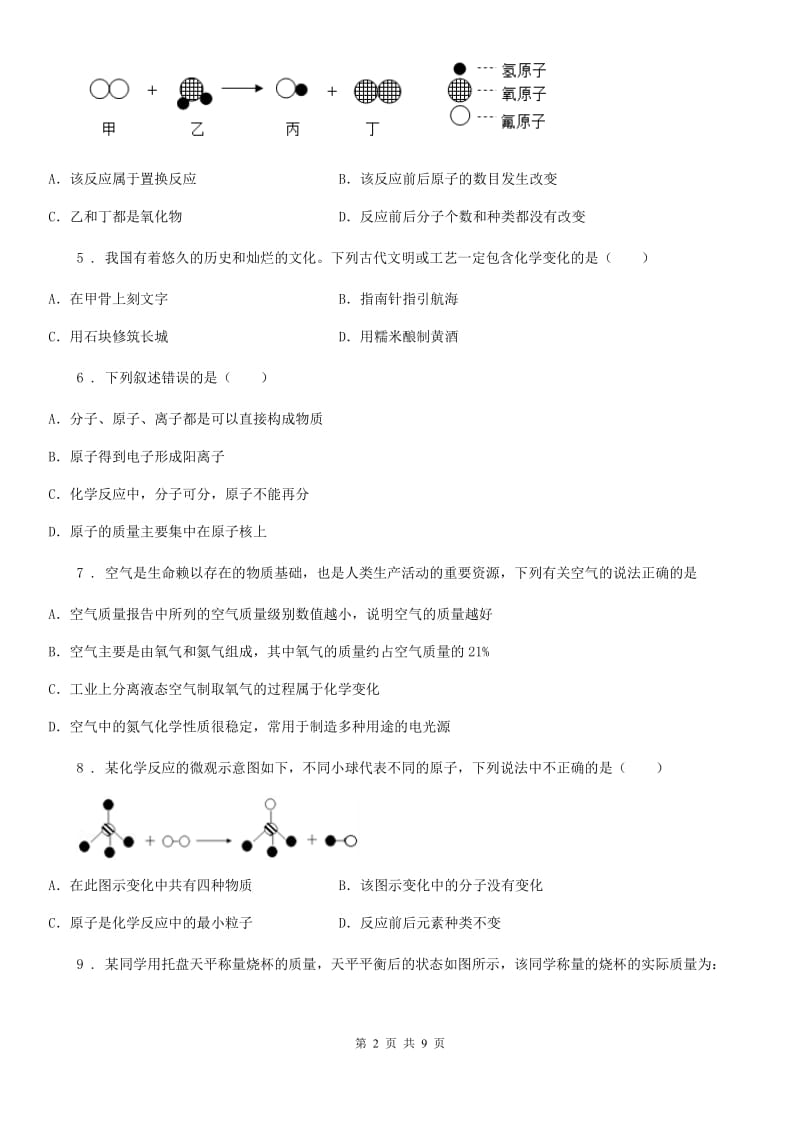 人教版2019年九年级上学期期中化学试题(A)A卷_第2页