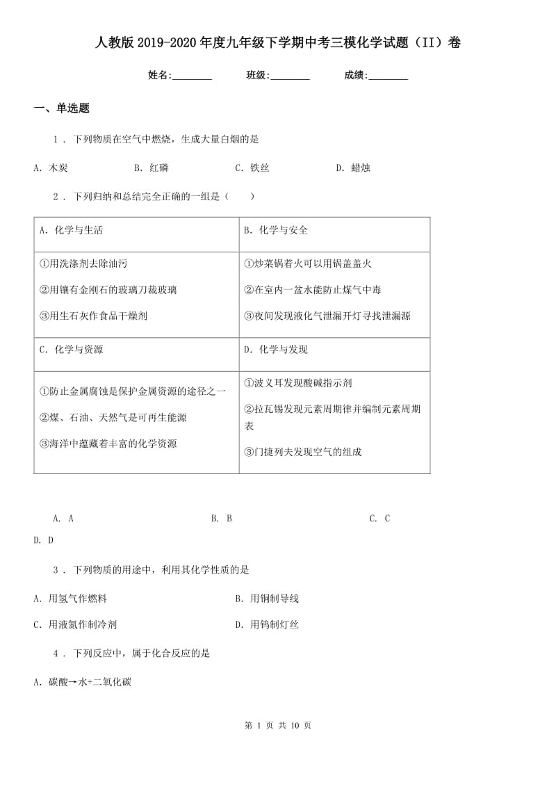 人教版2019-2020年度九年级下学期中考三模化学试题（II）卷_第1页