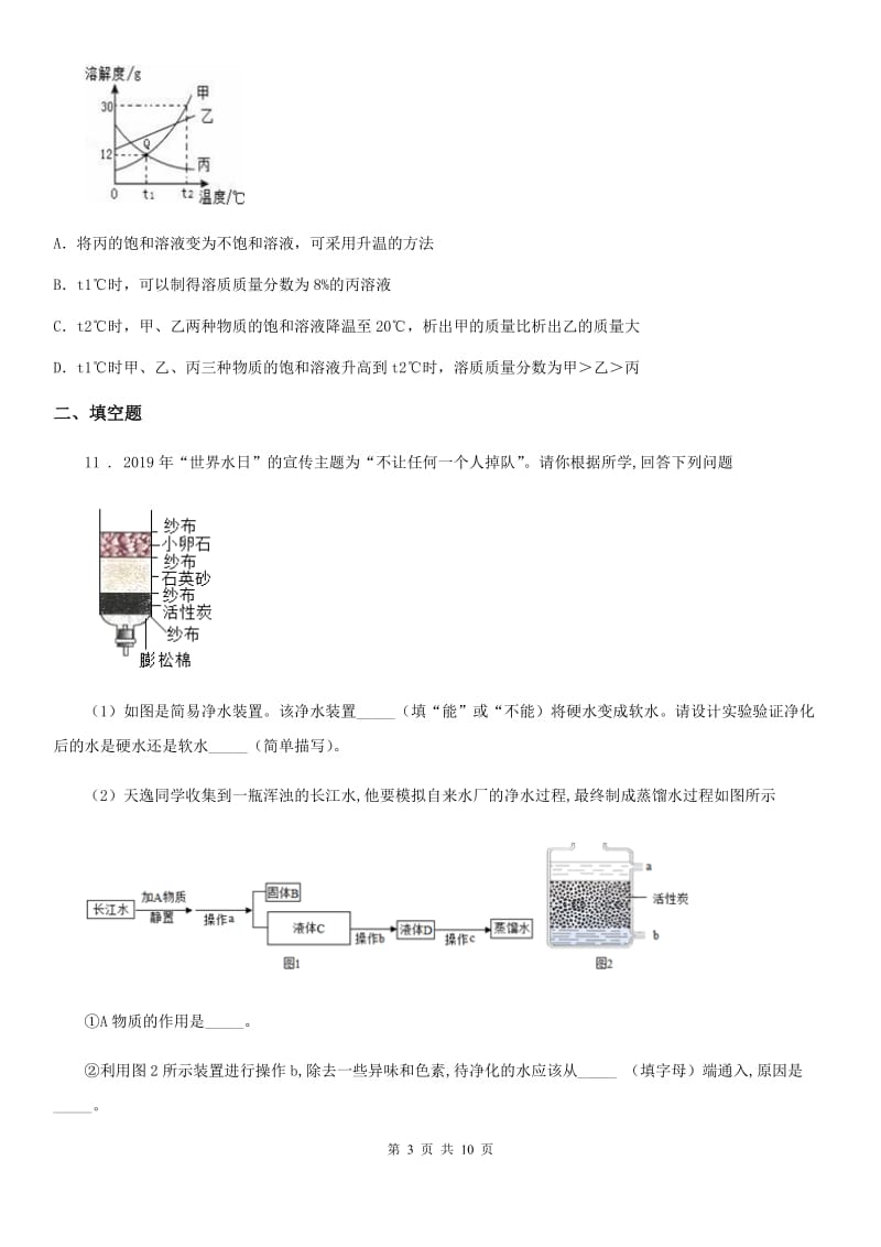 人教版2019-2020年度九年级下学期中考三模化学试题（II）卷_第3页