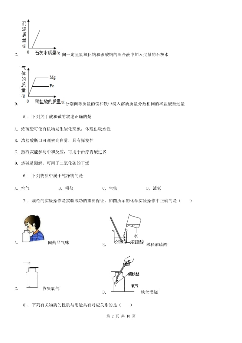 人教版2019-2020学年九年级上学期第三次月考化学试题D卷精编_第2页